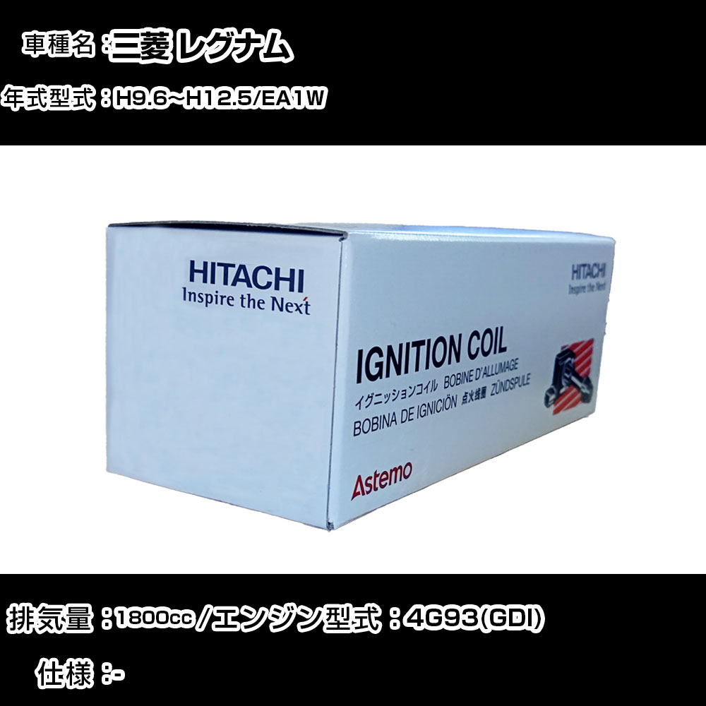 三菱 レグナム イグニッションコイル 日立 H9.6~H12.5 EA1W U11C03-COIL 自動車 点火部品 エンジン不調 4本セット 【H31006】|カー用品直販店 D-BOX 店