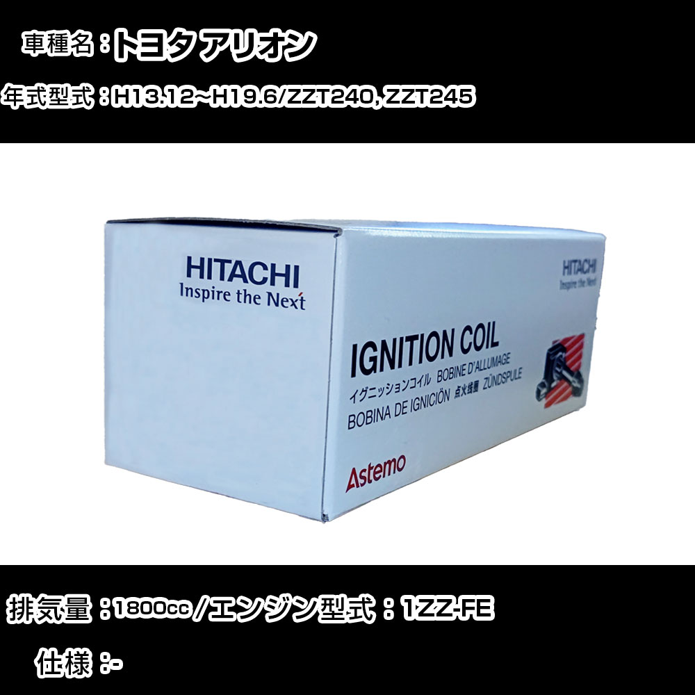 トヨタ アリオン イグニッションコイル 日立 H13.12~H19.6 ZZT240, ZZT245 U13T05-COIL 自動車 点火部品 エンジン不調 4本セット 【H31006】|カー用品直販店 D-BOX 店