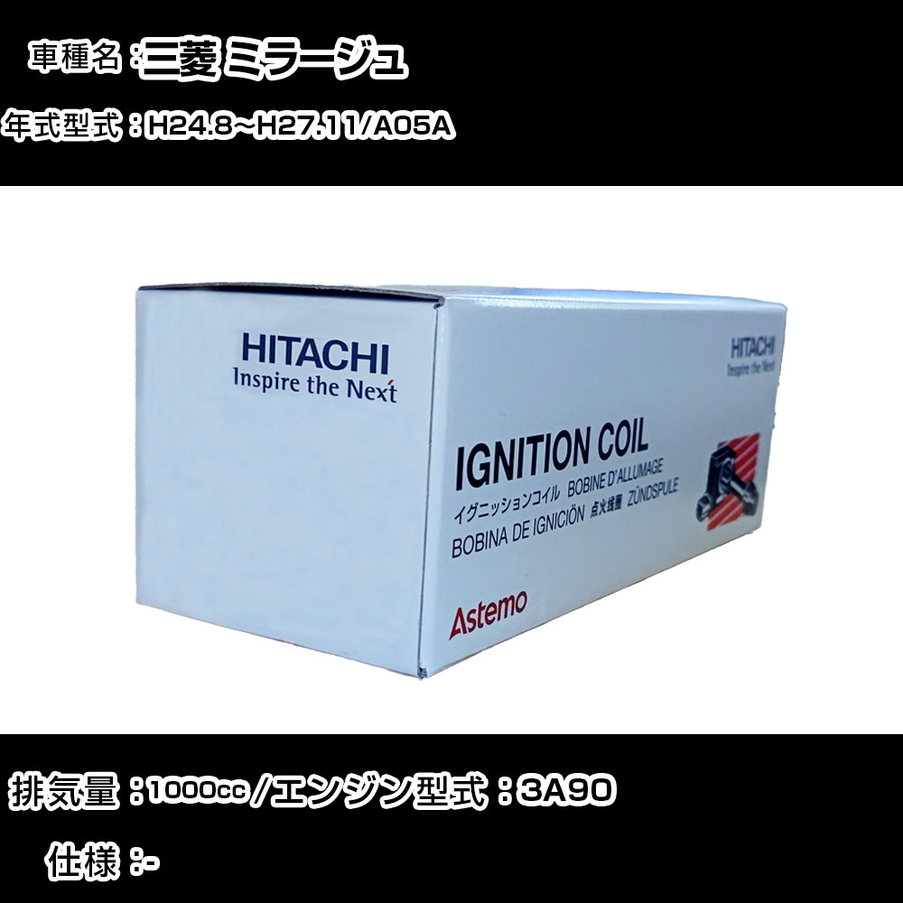 三菱 ミラージュ イグニッションコイル 日立 H24.8～H27.11 A05A U19N02-COIL 自動車 点火部品 エンジン不調 3本セット 【H31006】｜カー用品直販店 D-BOX 店