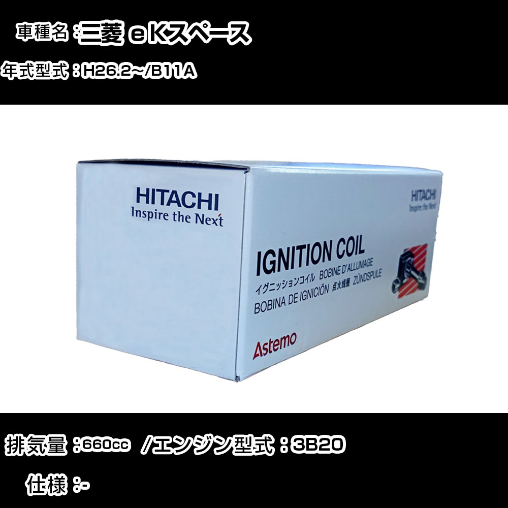 三菱 ｅＫスペース イグニッションコイル 日立 H26.2～ B11A U19N02-COIL 自動車 点火部品 エンジン不調 3本セット 【H31006】｜カー用品直販店 D-BOX 店