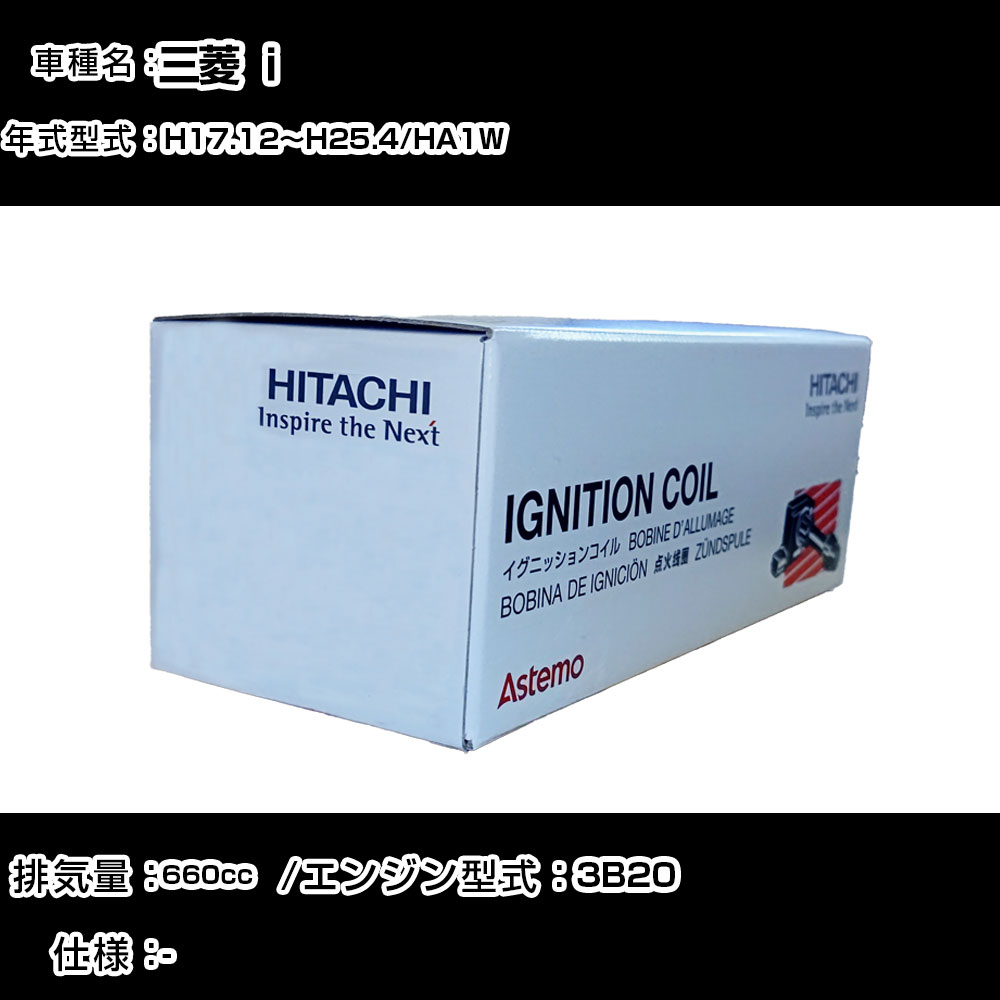 三菱 i イグニッションコイル 日立 H17.12~H25.4 HA1W U20C02-COIL 自動車 点火部品 エンジン不調 3本セット 【H31006】|カー用品直販店 D-BOX 店