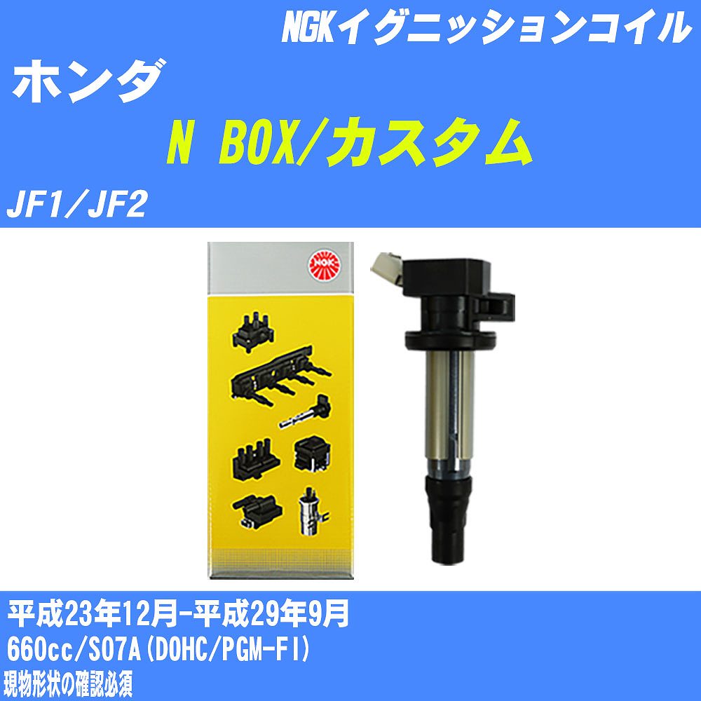 楽天市場】≪ホンダ N BOXプラス/カスタム≫ イグニッションコイル JF1 