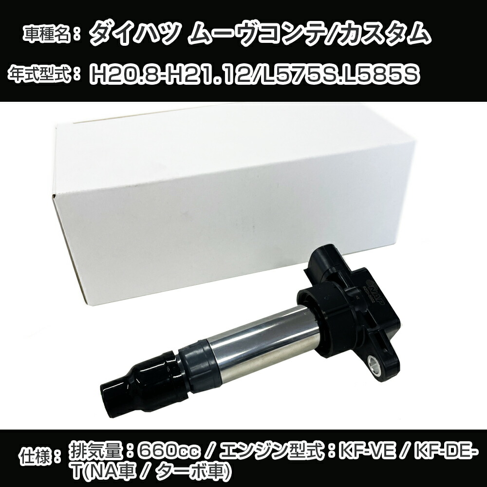 U5386 NGK イグニッションコイル L575 L585 ムーブコンテ ngk-1_00.jpg