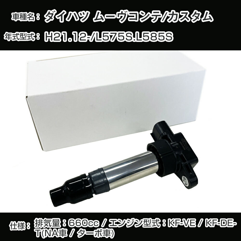 楽天市場】L575S L585S (KF-DET KF-VE) ムーヴ コンテ / コンテ