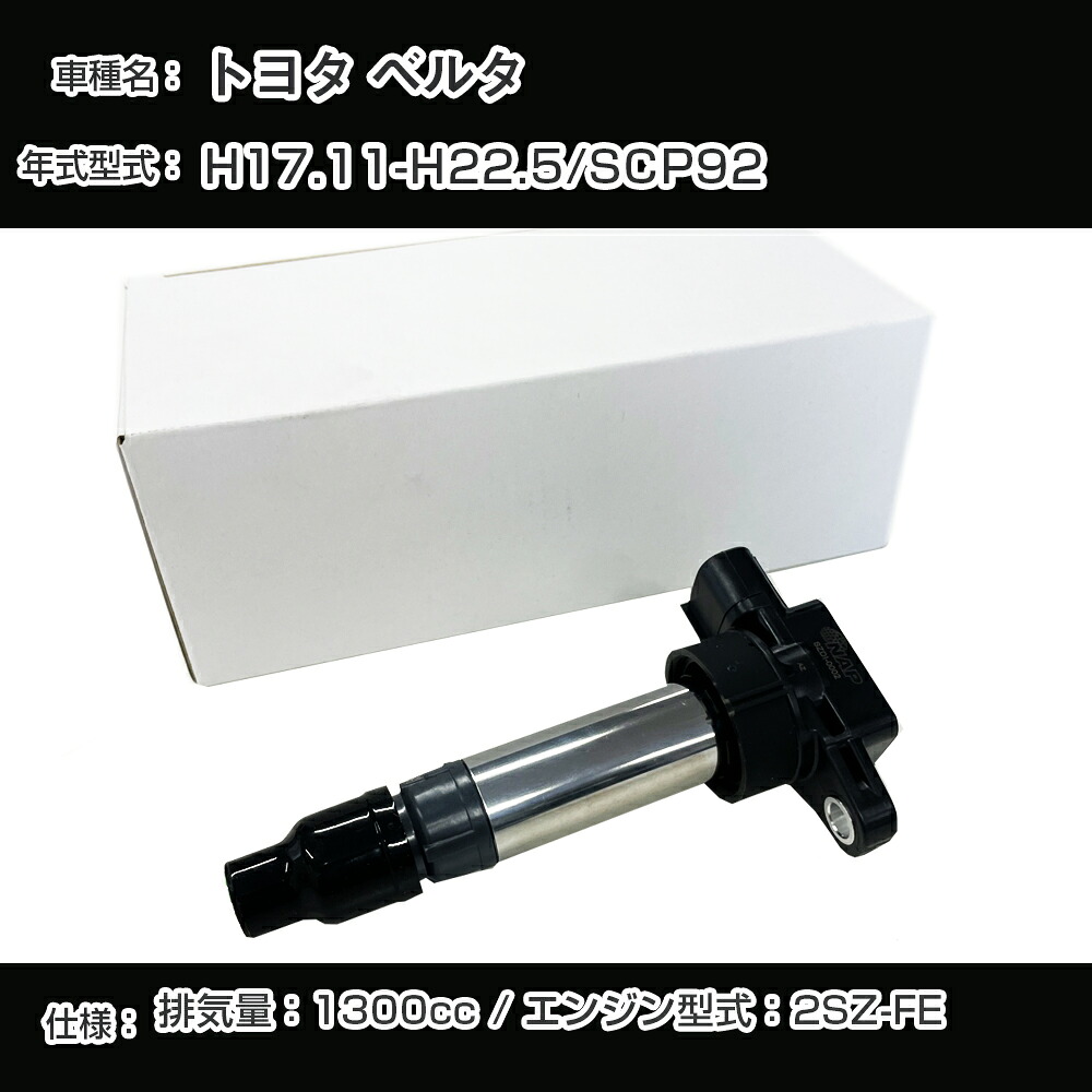 トヨタ ベルタ イグニッションコイル SCP92 H17.11-H22.5 2SZ-FE アーネストTYDI-1002【H04006】|カー用品直販店 D-BOX 店