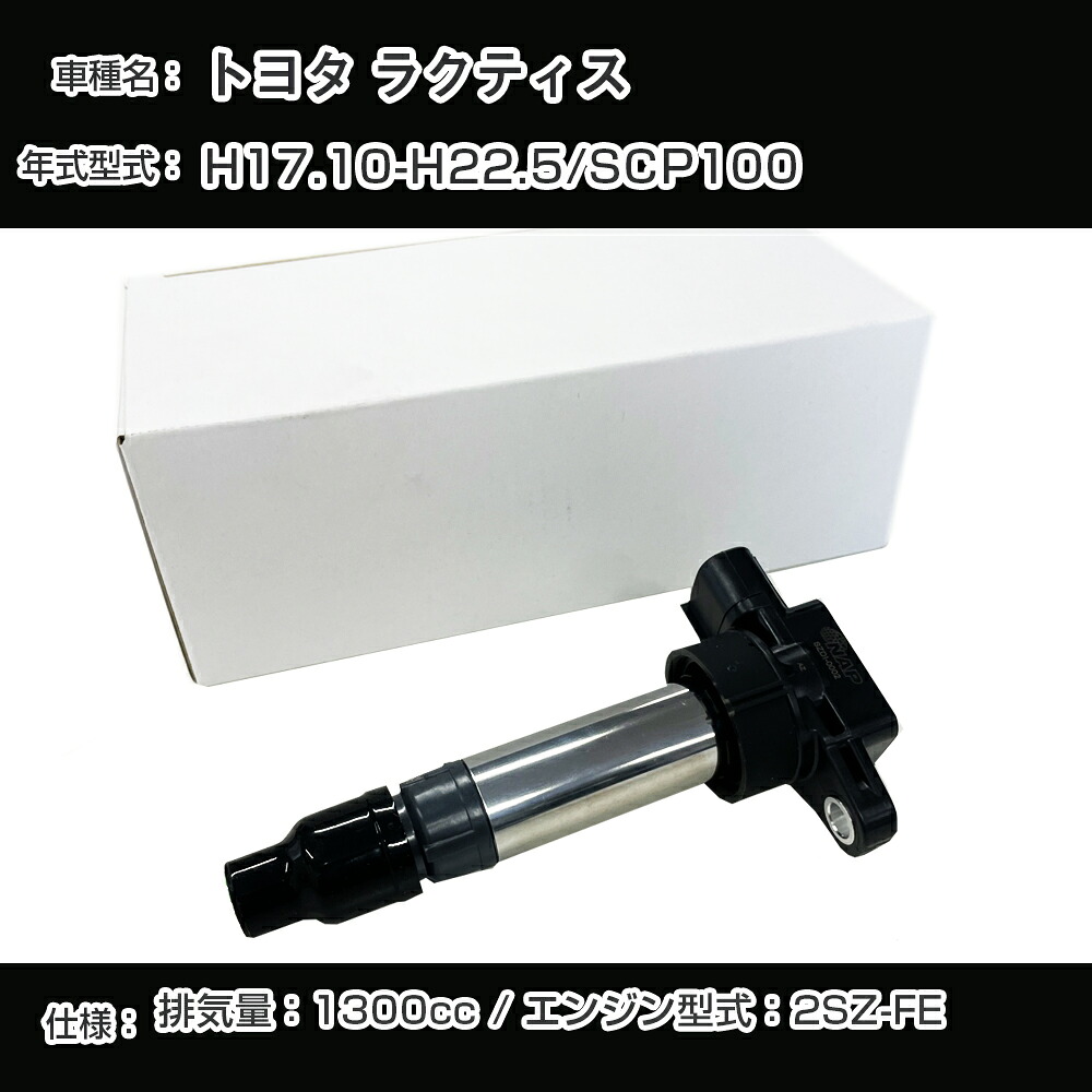 トヨタ ラクティス イグニッションコイル SCP100 H17.10-H22.5 2SZ-FE アーネストTYDI-1002【H04006】|カー用品直販店 D-BOX 店