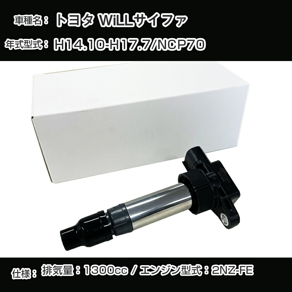 トヨタ WiLLサイファ イグニッションコイル NCP70 H14.10-H17.7 2NZ-FE アーネストTYDI-1002【H04006】|カー用品直販店 D-BOX 店