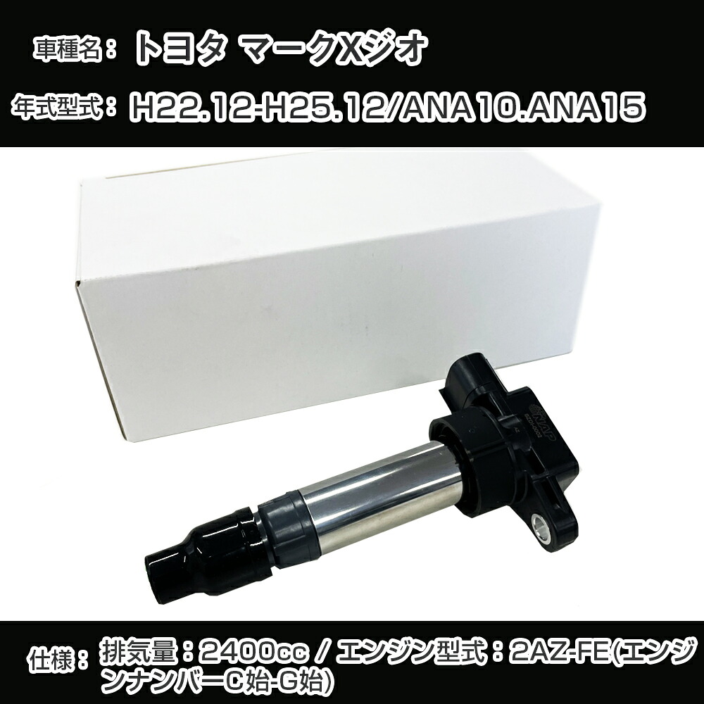 トヨタ マークXジオ イグニッションコイル ANA10/ANA15 H22.12-H25.12 2AZ-FE(エンジンナンバーC始-G始) アーネストTYDI-1003【H04006】|カー用品直販店 D-BOX 店