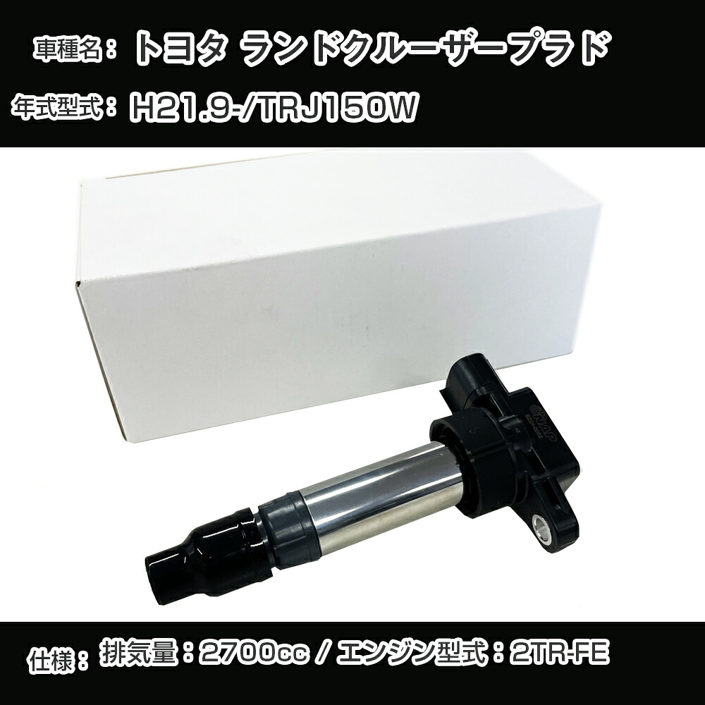 トヨタ ランドクルーザープラド イグニッションコイル TRJ150W H21.9- 2TR-FE アーネストTYDI-1003【H04006】|カー用品直販店 D-BOX 店