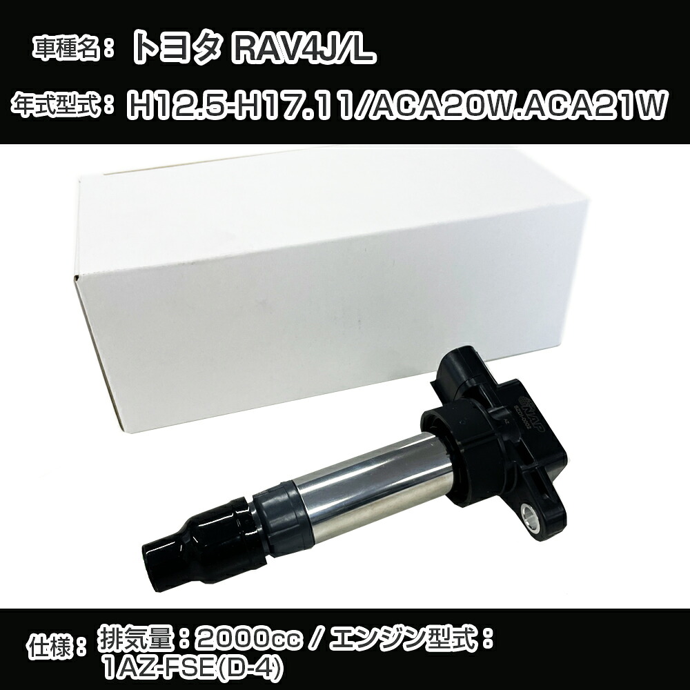 トヨタ RAV4J/L イグニッションコイル ACA20W/ACA21W H12.5-H17.11 1AZ-FSE(D-4) アーネストTYDI-1003【H04006】｜カー用品直販店 D-BOX 店