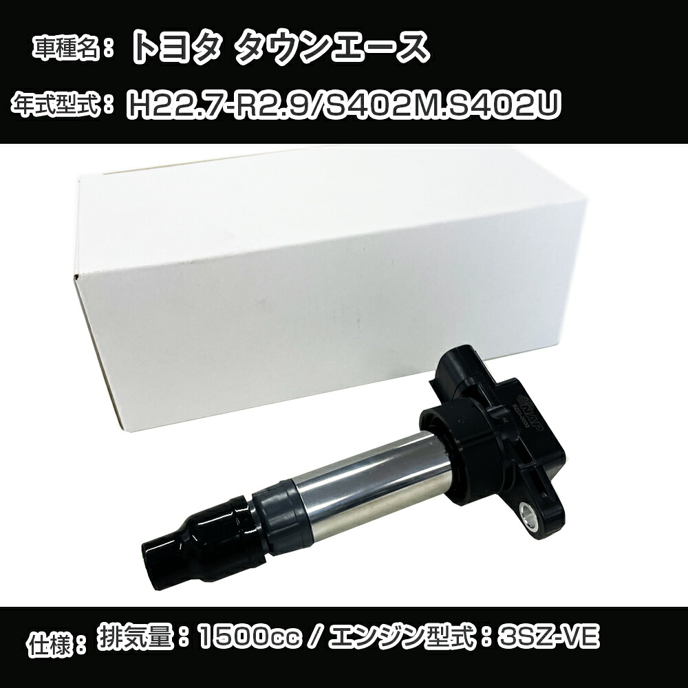 トヨタ タウンエース イグニッションコイル S402M/S402U H22.7-R2.9 3SZ-VE アーネストTYDI-1004【H04006】｜カー用品直販店 D-BOX 店