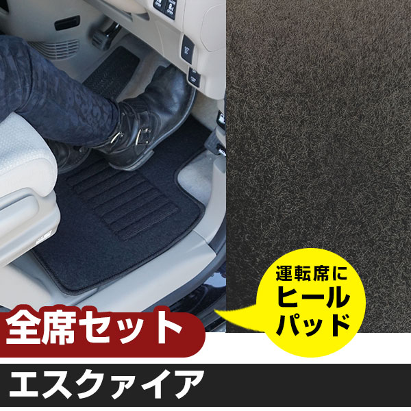 エスクァイア H26.1-/ZRR80.85 8人乗り ガソリン 対応 フロアマット 全席セット シンプル生地 無地 黒 ブラック ヒールパッド【H21001】|カー用品直販店 D-BOX 店