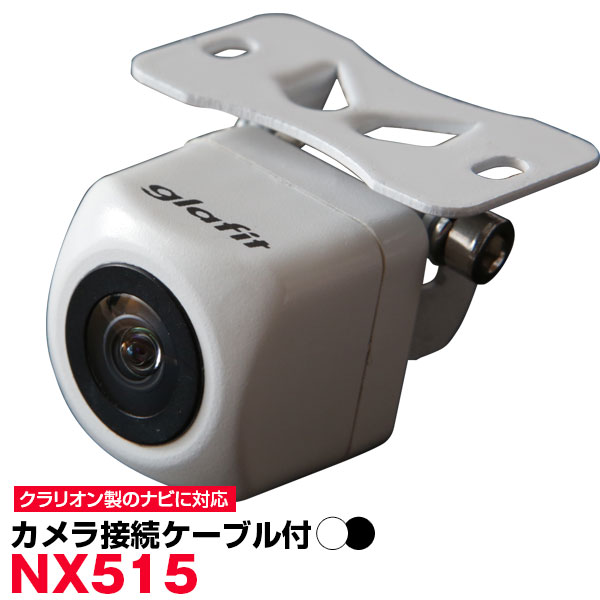 NX515 バックカメラ 外部突起物規制対応