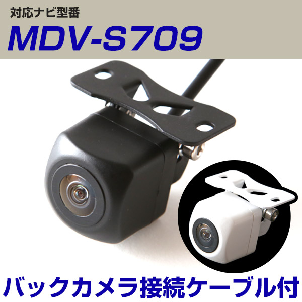 楽天市場】MDV-S709 対応 バックカメラ 車載用 リアカメラ ケンウッド