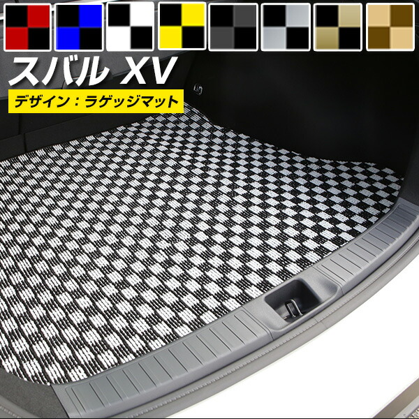 【8種類のチェック柄】 スバルXV カーマット デザインタイプ フロアマット 直販 チェック柄 直販 ブラック ブルー レッド イエロー ブラウン 内装パーツ 内装品 カー用品 車用 専用設計 ピッタリ 純正風 すべり止め オシャレ|カー用品直販店 D-BOX 店