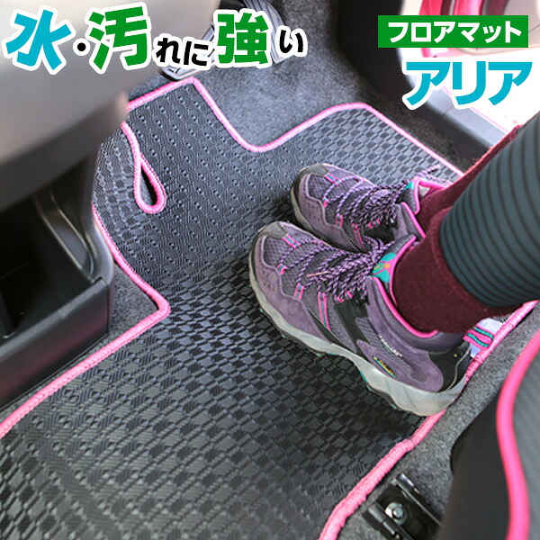 アリア FE0 フロアマット アウトドアタイプ カーマット 日本製 国産 直販 ゴム生地 ブラック 内装パーツ 内装品 カー用品 車用 専用設計 ピッタリ 純正風 すべり止め スキー 冬 アウトドア 汚れ 強い 撥水 はっ水｜カー用品直販店 D-BOX 店 9,037円