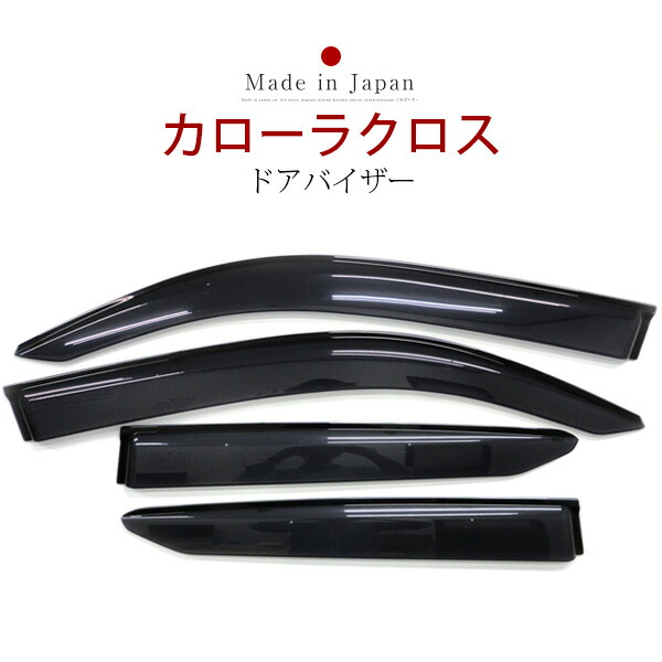 トヨタカローラクロス純正サイドバイザー1台分RVワイド08162-16020