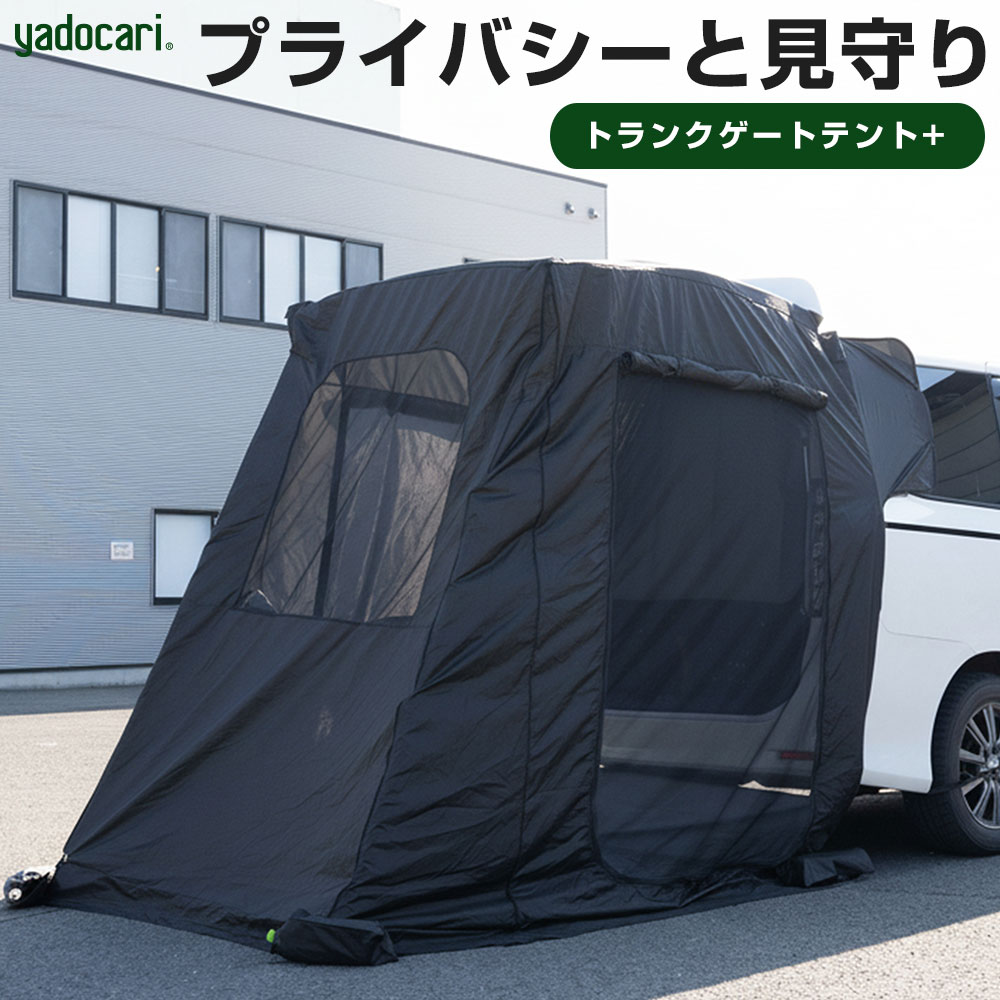 バックドアテント タープ 車 中泊 アウトドアやキャンプに 簡単取り付け 車 テント 快適スペース プライバシー 簡易テント トランクテント ゲート ヴォクシー セレナ ステップワゴン エヌボックス タント などに適合 着替え 休憩