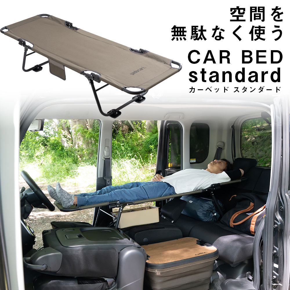 car bed カーベッド シートが傷みにくいアタッチメント付き 車中泊ベッド 車用ベッド 車内ベッド 車載ベッド 折り畳み式 コンパクト 軽量 3.4kg スチール製 スチール 車中泊 旅行 バンライフ｜カー用品直販店 D-BOX 店
