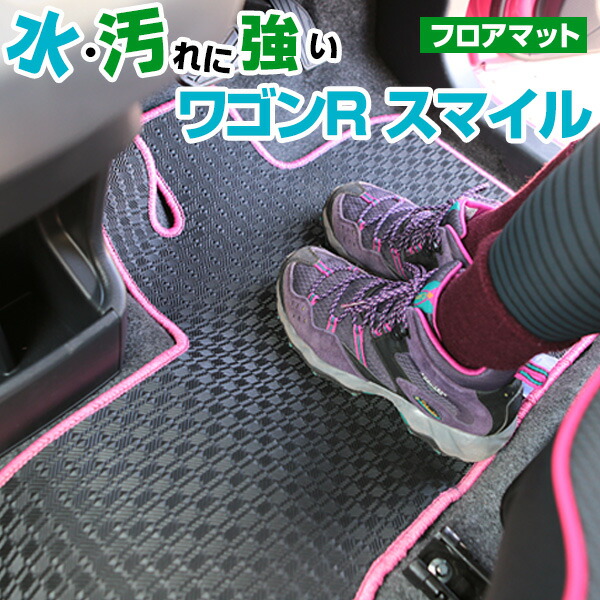 スズキ ワゴンR スマイル フロアマット アウトドアタイプ カーマット 直販 ゴム生地 ブラック 内装パーツ 内装品 カー用品 車用 専用設計 ピッタリ ふろあまっと 純正風 すべり止め スキー 冬 アウトドア はっすい 撥水 はっ水 送料無料