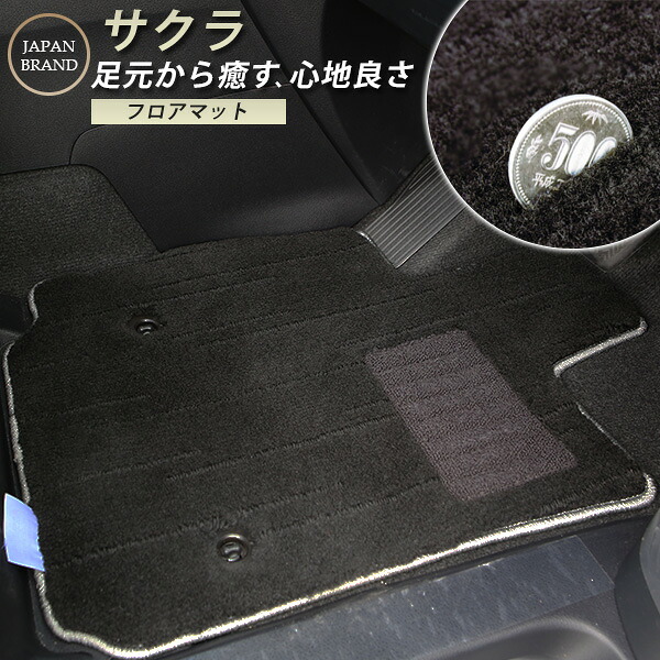 日産 サクラ フロアマット プレミアムタイプ カーマット 直販 高級タイプ ブラック ベージュ 内装パーツ 内装品 カー用品 車用 専用設計 ピッタリ フロアマット 純正風 絨毯 ラグマット ラグジュアリー ふわふわ 送料無料|カー用品直販店 D-BOX 店