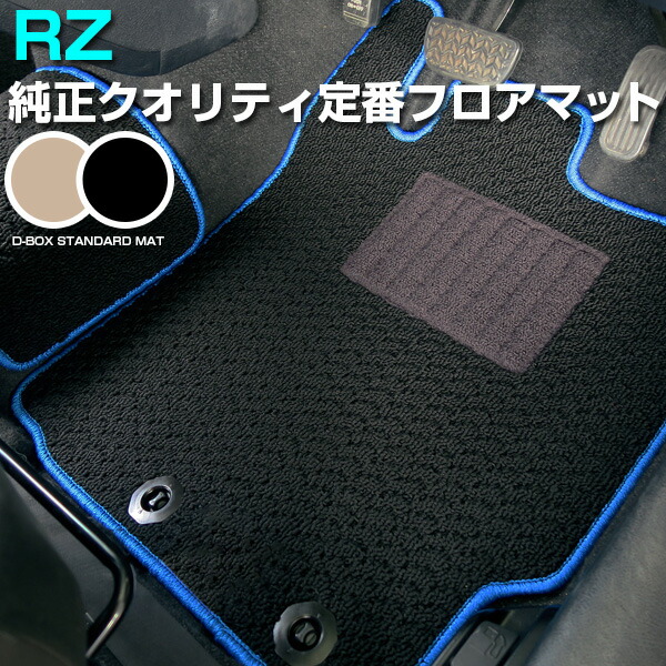 レクサス RZ フロアマット スタンダードタイプ カーマット 直販 ループ生地 ブラック ベージュ 内装パーツ 内装品 カー用品 車用 専用設計 ピッタリ ふろあまっと 純正風 すべり止め スパイク加工 送料無料