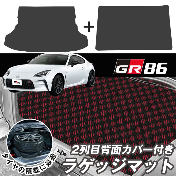 楽天市場】GR86 ZN8 2021.10- 専用 シンプルマット トランク