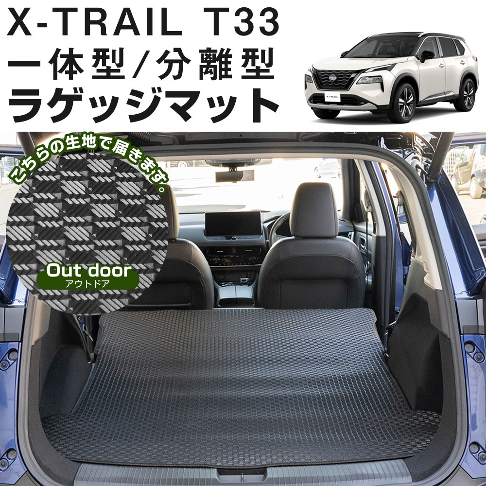 【2列目背面までカバー】新型 T33 エクストレイル 専用設計 防水トランクマット 日本製 国産 トランク ラゲッジ ラゲージ カーマット ラゲッジマット 荷室 ラゲージマット カーゴマット 荷室マット 汚れ防止 防水 洗える ゴム生地 黒｜カー用品直販店 D-BOX 店 9,130円
