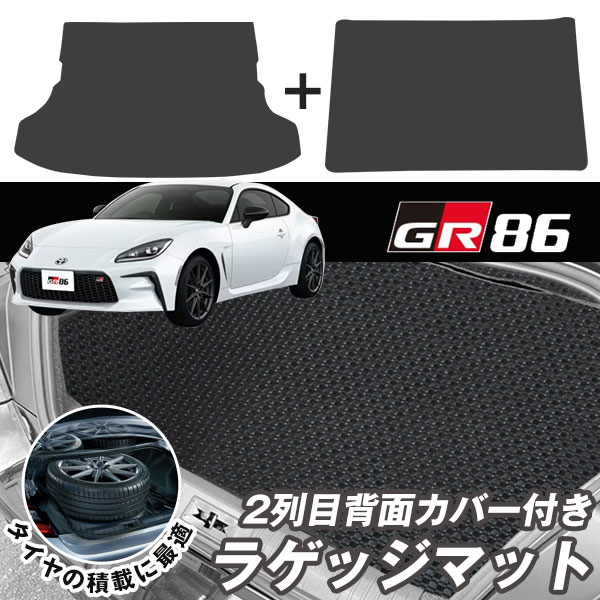 GR86 ZN8 2021.10- 専用 防水トランクマット 2列目背面マット セット カーゴマット 防水マット 荷室マット ラゲッジマット 洗える 水洗い 丸洗い カーマット ラゲッジマット 荷室 トランク ラゲージ カーゴ 汚れ防止 ゴム生地 黒｜カー用品直販店 D-BOX 店