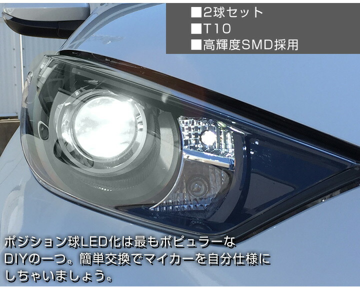 楽天市場 新型 ヤリス 対応 ポジション球 車幅灯 T10 210系 10系 Led ウェッジ球 ウエッジ球 激安 Ledライト T10 簡単取付 ホワイト 白 ドレスアップ 自動車用パーツ ポジションライト カー用品直販店 D Box 楽天市場店