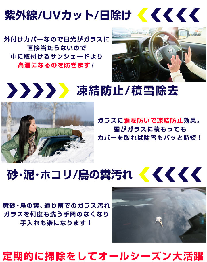 楽天市場 デイズ 対応 フロントガラスカバー 凍結防止 雪 雪対策 冬 曇り対策 Dayz ニッサン サンシェード 夏 暑さ 日差し 車 車内 窓ガラス カバー 日除け 窓ガラス 汚れ 鳥のフン 駐車 熱中症 防止 カー用品直販店 D Box 楽天市場店