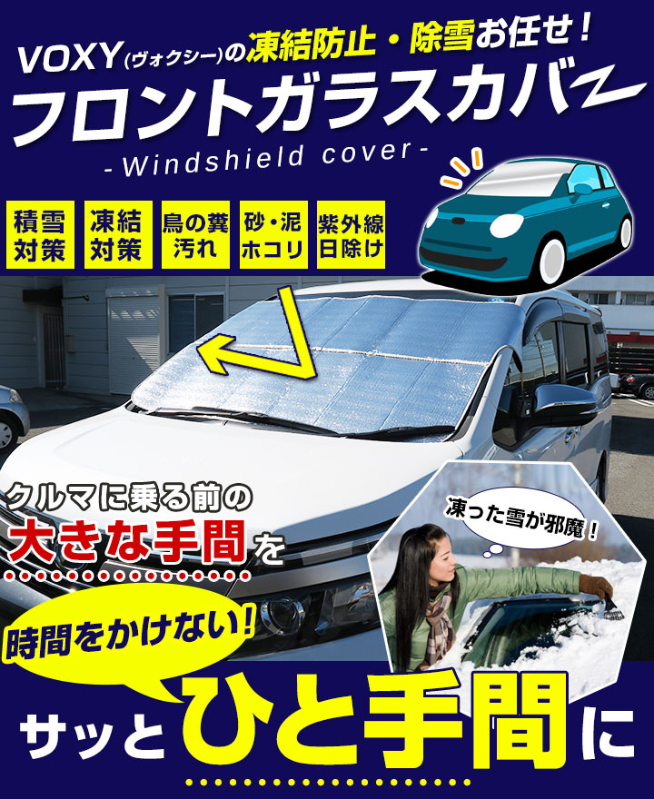 楽天市場 ヴォクシー 対応 フロントガラスカバー Voxy サンシェード 夏 暑さ 日差し 車 車内 窓ガラス カバー 日除け 窓ガラス 汚れ 鳥のフン 駐車 熱中症 防止 カー用品直販店 D Box 楽天市場店