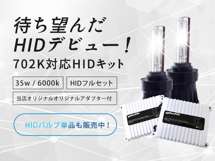 訳ありセール格安 シビック Eg系 対応 702k Hid バルブキット 6000k Eg3 Eg4 Eg5 Eg6 Hidキット 702k Hidフルキット Beet Pp1 ホンダ車用 ヘッドライト バ 50 Off Centrodeladultomayor Com Uy