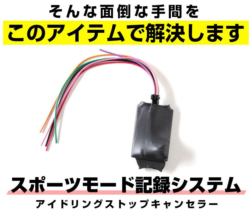 楽天市場 S660 アイドリングストップキャンセラー アイドリングストップ ホンダ 無効化 オフ 不要 解除 エンジンストップ アイスト いらない アイドリングストップボタン 渋滞 燃費 日本製 カー用品直販店 D Box 楽天市場店
