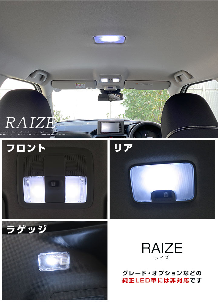 楽天市場 ライズ Ledルームランプ Raize 00a 10a トヨタ Toyota 室内灯 カーパーツ Led ライト ランプ カスタム パーツ Diy Led 新車 納車 カー用品直販店 D Box 楽天市場店