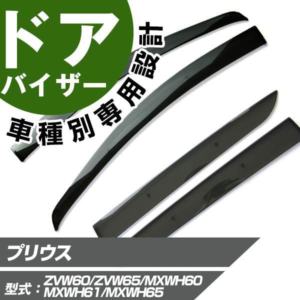 楽天市場】○◯純正部品トヨタ プリウスサイドバイザー
