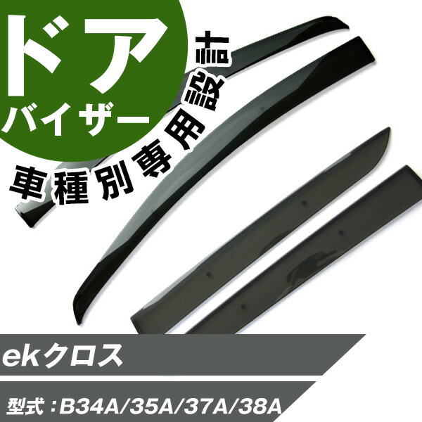 EKシビックEK3 EK4 EK9 ドアバイザー シビック EK 6代目 ドアバイザー ダーク パーツ EK9 EK4