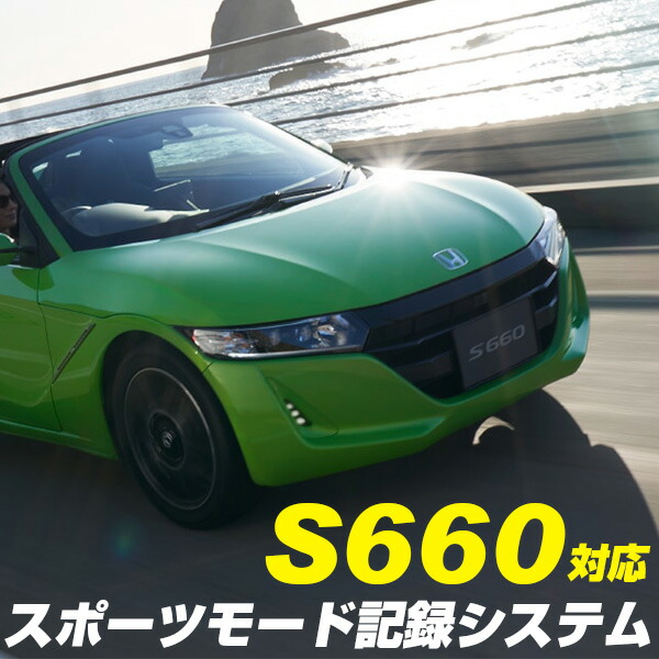 楽天市場 S660 アイドリングストップキャンセラー アイドリングストップ ホンダ 無効化 オフ 不要 解除 エンジンストップ アイスト いらない アイドリングストップボタン 渋滞 燃費 日本製 カー用品直販店 D Box 楽天市場店