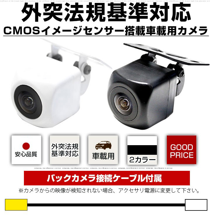 楽天市場 Avn137mw対応 バックカメラ 車載用 外部突起物規制 イクリプス 12v Ev用 ナビ 防水 フロントカメラ ガイドライン カメラ 自動車用 パーツドレスアップ外装パーツサイドカメラ送料込 保証期間6ヶ月 カー用品直販店 D Box 楽天市場店