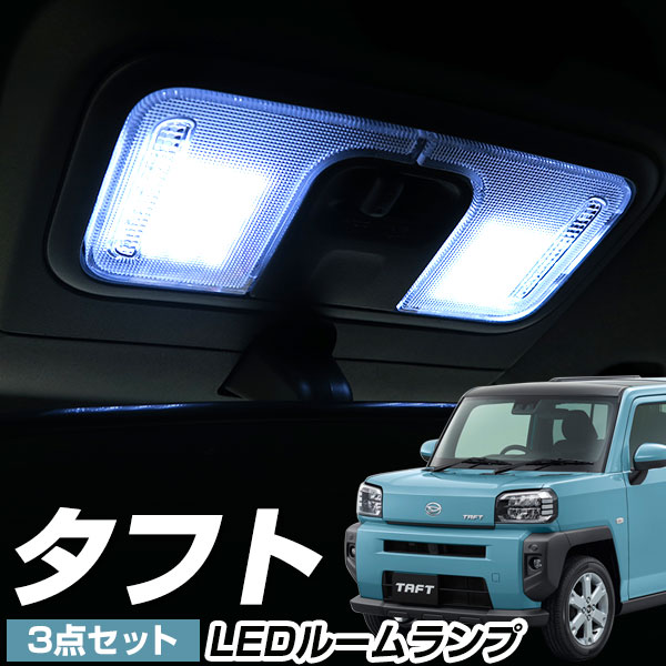 LA600S LA610S タント カスタム　ホワイト　LED　室内灯