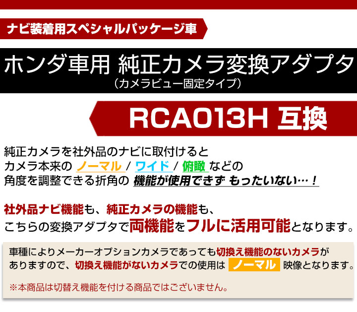 楽天市場 フィットハイブリッド H25 9 Gp5 6 純正カメラ変換アダプター ホンダ車用 Rca013h互換品 社外ナビ 純正リアカメラ変換 リアカメラ接続 ブラック Honda 国内設計 カー用品直販店 D Box 楽天市場店