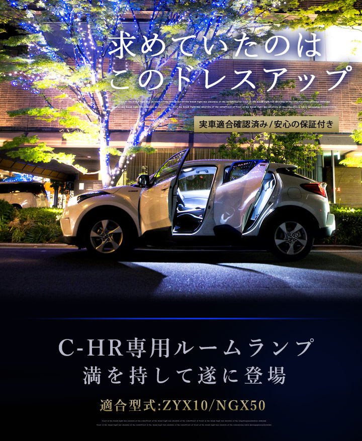 楽天市場 新型 C Hr Ledルームランプ 5点セット トヨタ Chr 室内灯 Ledライト Toyota カスタムパーツ ホワイト 白 Led化 内装パーツ 純正交換 Zyx10 Zyx10 Ngx50 Ngx50 10系 50系インテリア自動車パーツドレスアップledカーアクセサリー 保証期間6ヶ月 カー用品直販