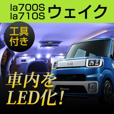 楽天市場】ウェイク LA700S LA710S LEDスイッチ 白点灯 Bタイプ