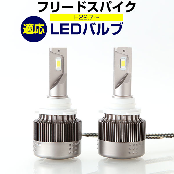 最安値 Led H4 Ledヘッドライト フォグランプ フリードスパイク ヘッドライト ロービーム Hi Low切替 左右セット車検対応 6000k 欠品カラー再入荷 Centrodeladultomayor Com Uy