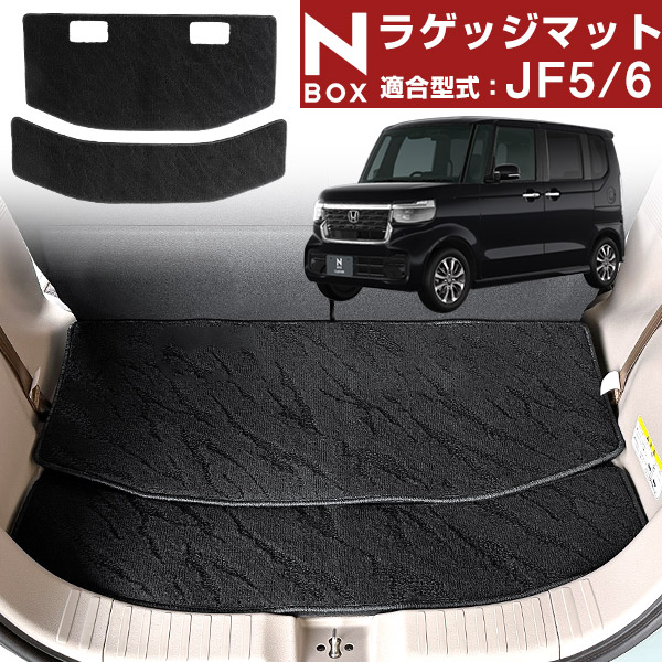N-BOX JF5 JF6 2023.10- 専用 トランクマット 日本製 国産 カーマット ラゲッジマット 荷室 トランクスペース ラゲッジスペース カーゴマット 荷室マット 黒 ブラック カーアイテム 内装パーツ 車内 内装 トランクルーム カーマット