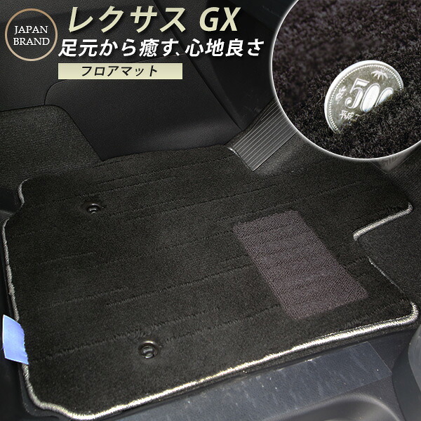 レクサス GX 550 VJA252W 250系 5人乗り 7人乗り プレミアムタイプ フロアマット 直販 高級タイプ ブラック ベージュ 内装パーツ 内装品 カー用品 車用 専用設計 ピッタリ フロアマット 純正風 絨毯 ラグマット ラグジュアリー ふわふわ｜カー用品直販店 D-BOX 店