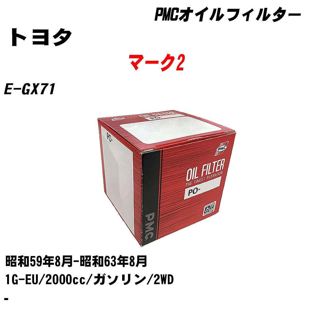 楽天市場】≪トヨタ マーク2≫ オイルフィルター E-GX71 S59.8-S63.8 1G-EU パシフィック工業 PMC PO1502  オイルエレメント 数量1点 【H04006】 : カー用品直販店 D-BOX 楽天市場店