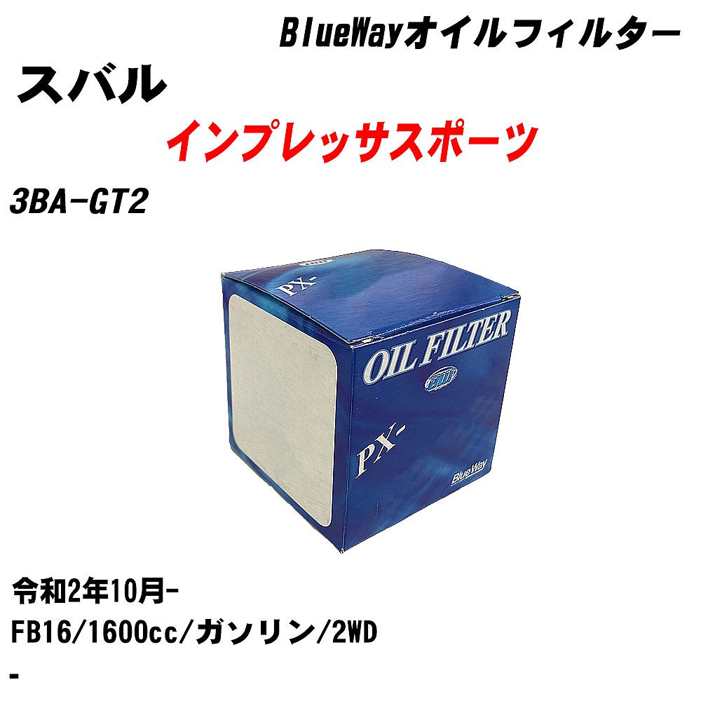 【10個セット】≪スバル インプレッサスポーツ≫ オイルフィルター 3BA-GT2 令和2年10月- FB16 パシフィック工業 BlueWay PX8501 オイルエレメント 【H04006】｜カー用品直販店 D-BOX 店