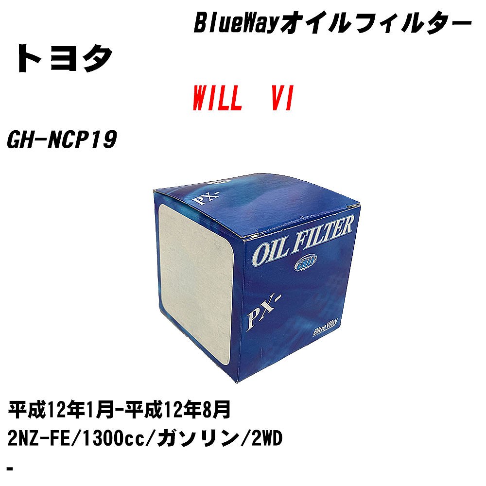 【10個セット】≪トヨタ WILL　VI≫ オイルフィルター GH-NCP19 H12.1-H12.8 2NZ-FE パシフィック工業 BlueWay PX1501 オイルエレメント 【H04006】｜カー用品直販店 D-BOX 店 7,402円