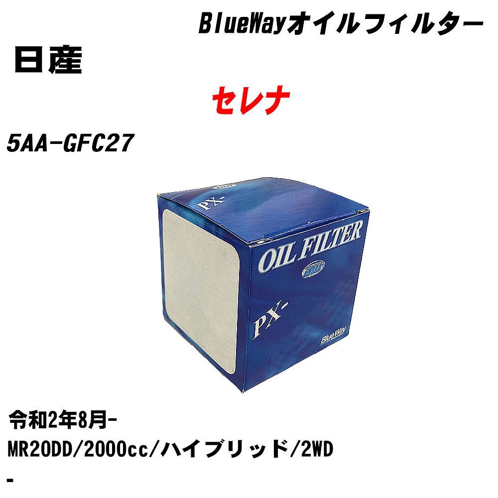 【10個セット】≪日産 セレナ≫ オイルフィルター 5AA-GFC27 R2.8- MR20DD パシフィック工業 BlueWay PX2511 オイルエレメント 【H04006】|カー用品直販店 D-BOX 店